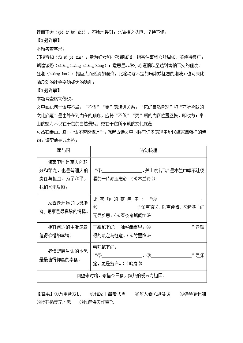 山东省金乡县2024-2025学年七年级下学期3月月考语文试卷（解析版）第2页