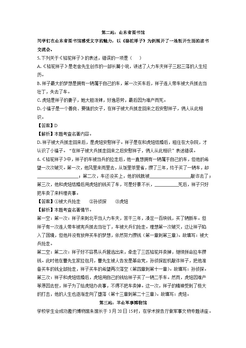 山东省金乡县2024-2025学年七年级下学期3月月考语文试卷（解析版）第3页