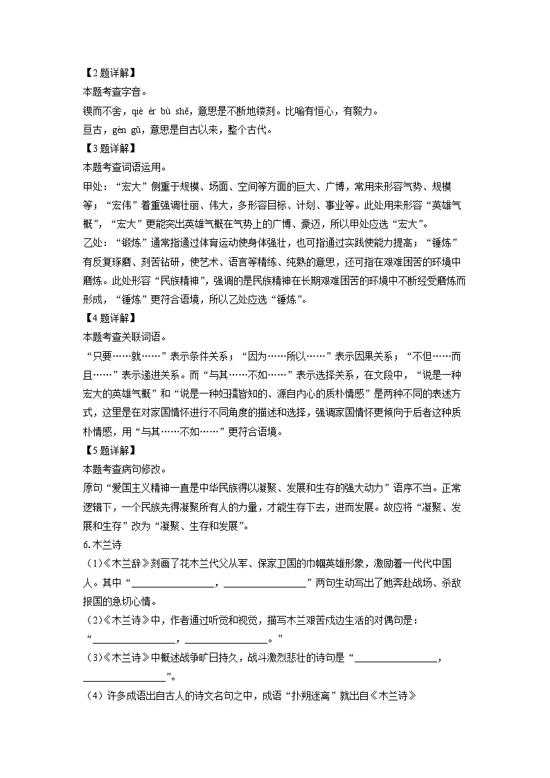 山东省菏泽市单县2024-2025学年七年级下学期3月月考语文试卷（解析版）第2页