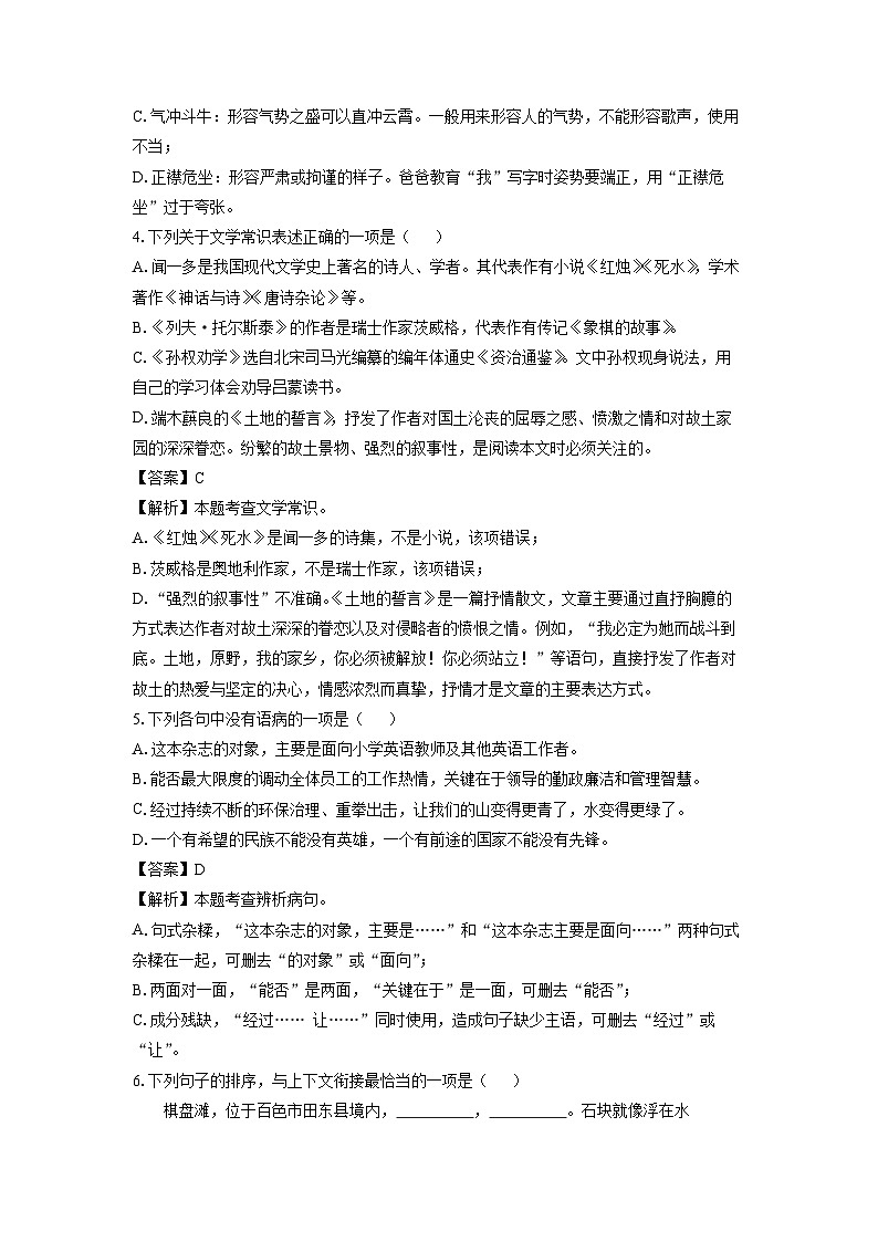 山东省济宁市开发区2024-2025学年七年级下学期3月月考语文试卷（解析版）第2页