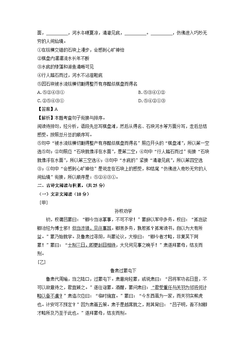 山东省济宁市开发区2024-2025学年七年级下学期3月月考语文试卷（解析版）第3页