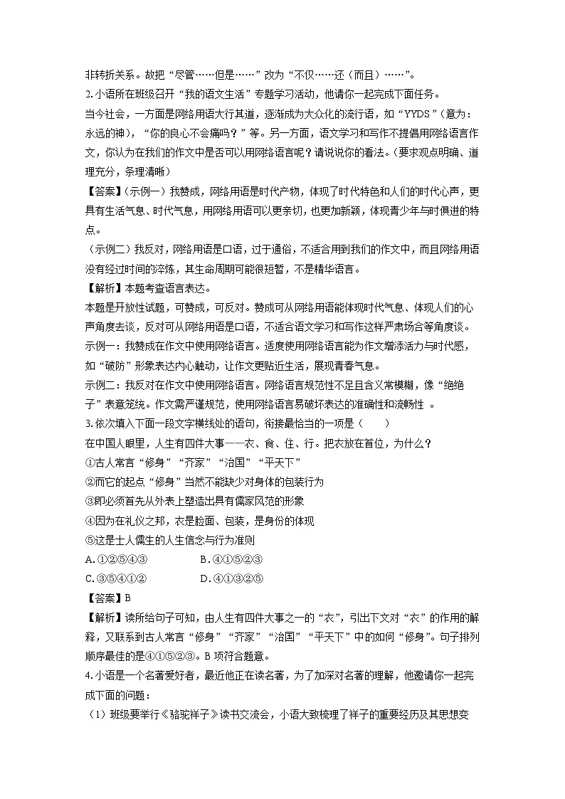 山东省菏泽市经济技术开发区2024-2025学年七年级下学期3月月考语文试卷（解析版）第2页