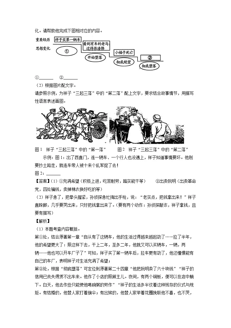 山东省菏泽市经济技术开发区2024-2025学年七年级下学期3月月考语文试卷（解析版）第3页