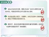 第二單元  整本書(shū)閱讀 紅星照耀中國(guó)（素養(yǎng)進(jìn)階教學(xué)課件）-2025-2026學(xué)年八年級(jí)語(yǔ)文上冊(cè)（統(tǒng)編版2024）