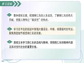 9 天上有顆“南仁東星”（素養(yǎng)進(jìn)階教學(xué)課件）-2025-2026學(xué)年八年級(jí)語文上冊(cè)（統(tǒng)編版2024）