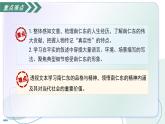 9 天上有顆“南仁東星”（素養(yǎng)進(jìn)階教學(xué)課件）-2025-2026學(xué)年八年級(jí)語文上冊(cè)（統(tǒng)編版2024）