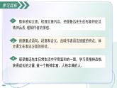 8 回憶魯迅先生（素養(yǎng)進(jìn)階教學(xué)課件）-2025-2026學(xué)年八年級(jí)語文上冊(cè)（統(tǒng)編版2024）