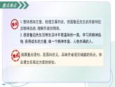8 回憶魯迅先生（素養(yǎng)進(jìn)階教學(xué)課件）-2025-2026學(xué)年八年級(jí)語文上冊(cè)（統(tǒng)編版2024）