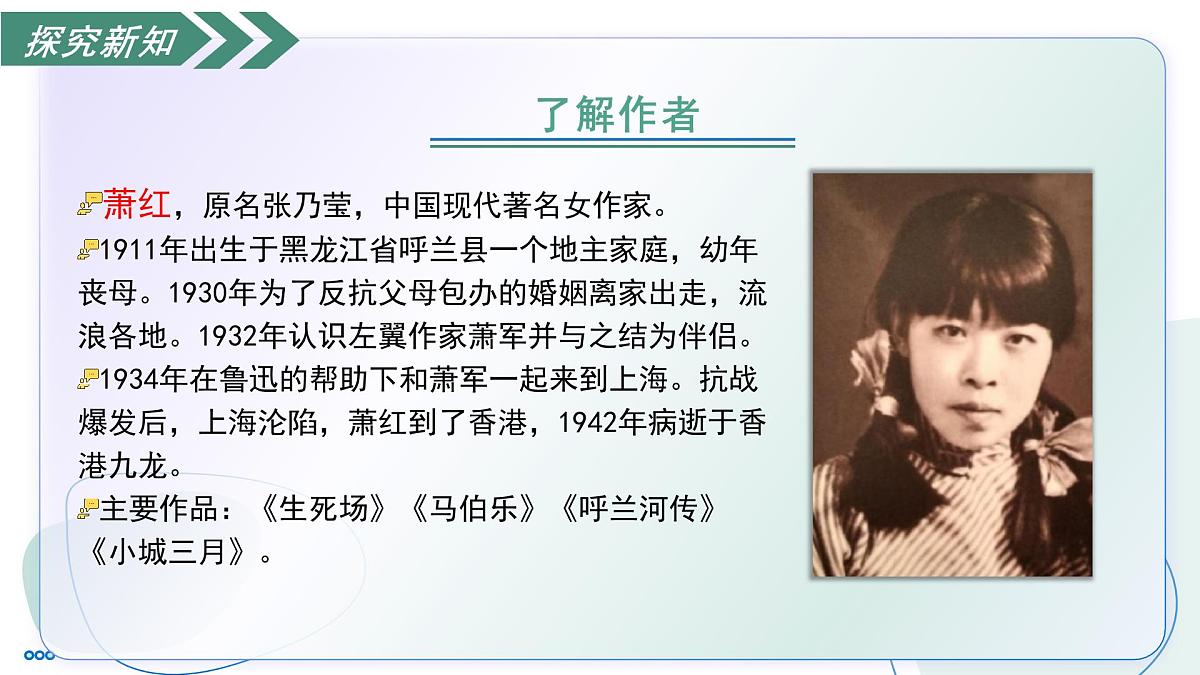 8 回忆鲁迅先生（素养进阶教学课件）-2025-2026学年八年级语文上册（统编版2024）第7页