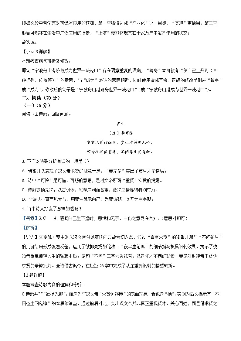 福建省泉州市泉港区2024-2025学年七年级下学期期末语文试题（解析版）第3页