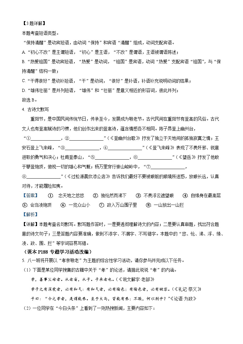 河南省南阳市2024-2025学年七年级下学期期末语文试题（解析版）第2页