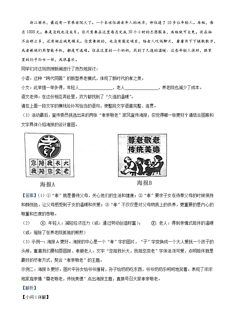 河南省南阳市2024-2025学年七年级下学期期末语文试题（解析版）第3页