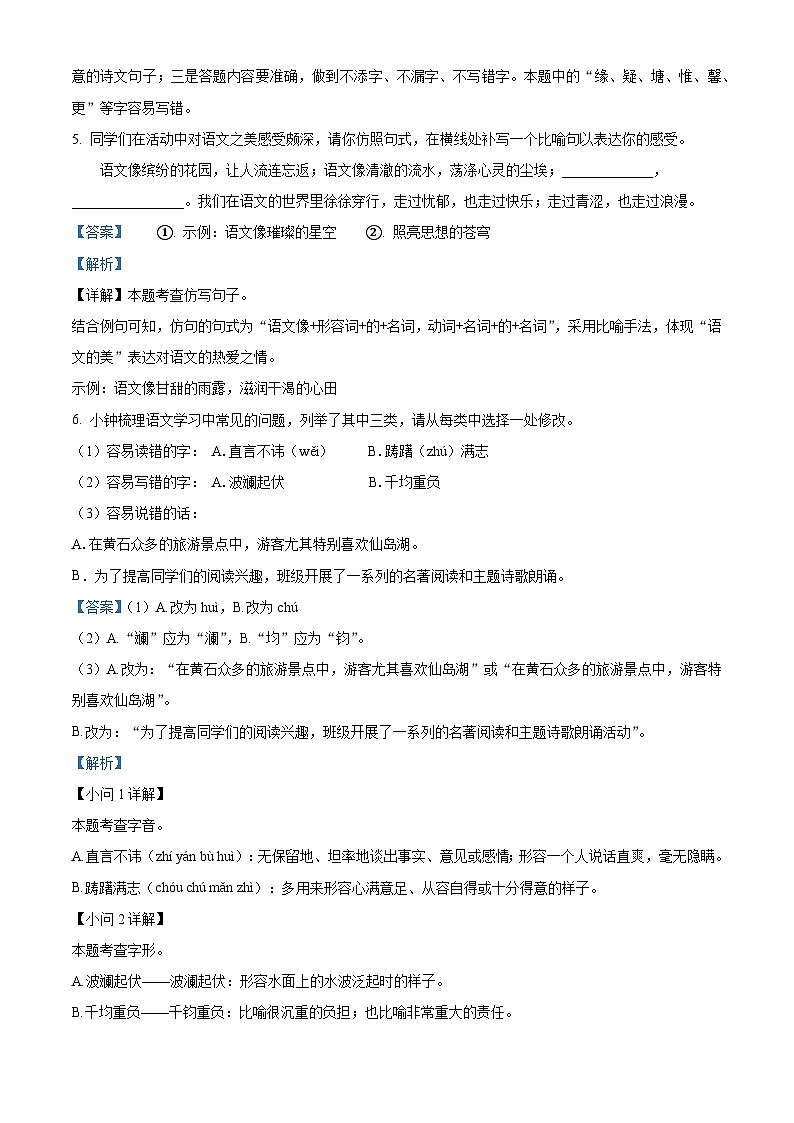 湖北省黄石市下陆区2024-2025学年七年级下学期期末语文试题（解析版）第3页