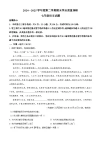 江苏省连云港市连云区2024-2025学年七年级下学期期末语文试题(解析版)