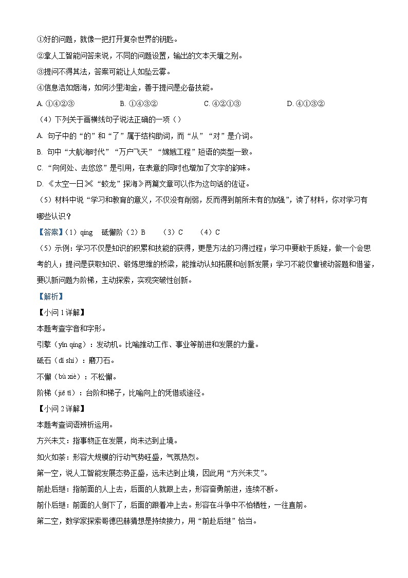 江苏省连云港市连云区2024-2025学年七年级下学期期末语文试题（解析版）第2页