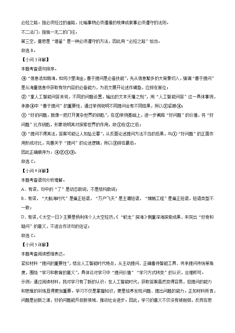 江苏省连云港市连云区2024-2025学年七年级下学期期末语文试题（解析版）第3页