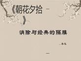 人教版初中語(yǔ)文七上第三單元《朝花夕拾》名著導(dǎo)讀第一課時(shí)課件