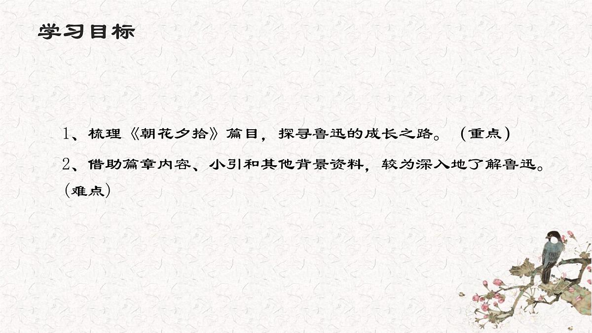 人教版初中语文七上第三单元《朝花夕拾》名著导读第一课时课件第4页