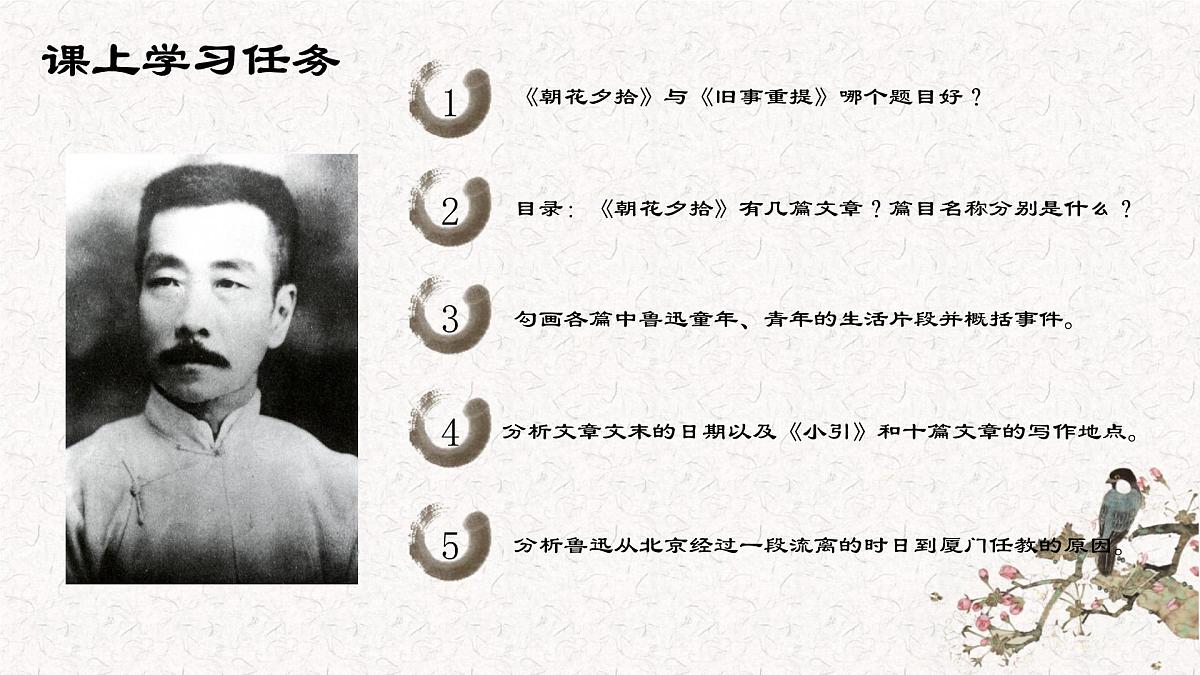 人教版初中语文七上第三单元《朝花夕拾》名著导读第一课时课件第5页