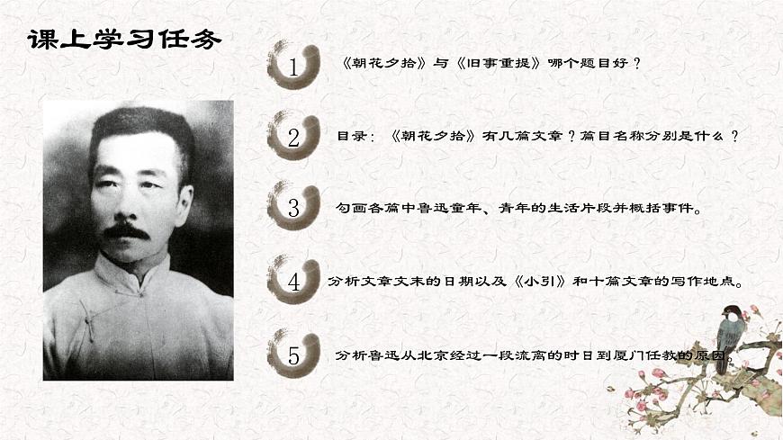 人教版初中语文七上第三单元《朝花夕拾》名著导读第一课时课件第5页