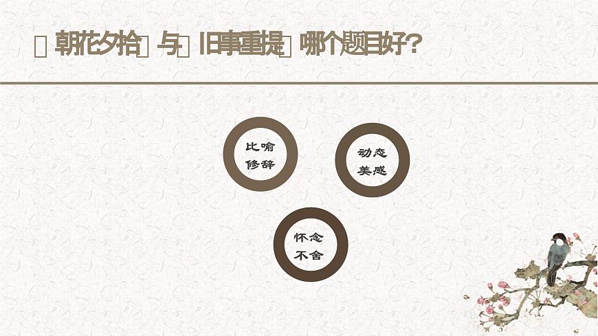 人教版初中语文七上第三单元《朝花夕拾》名著导读第一课时课件第6页