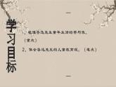 人教版初中語(yǔ)文七上第三單元《朝花夕拾》名著導(dǎo)讀第二課時(shí)課件