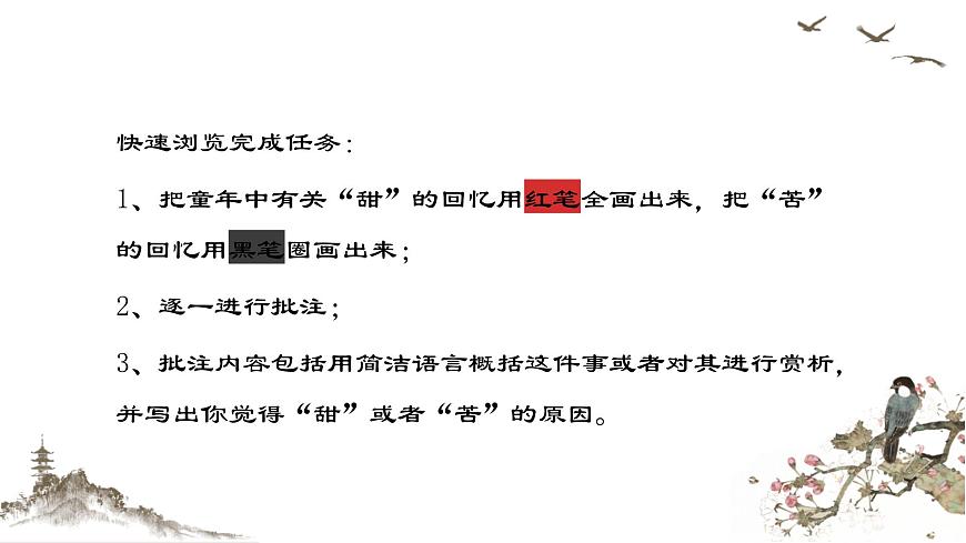 人教版初中语文七上第三单元《朝花夕拾》名著导读第二课时课件第5页