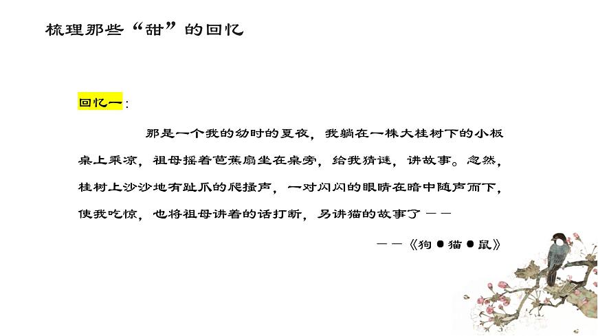人教版初中语文七上第三单元《朝花夕拾》名著导读第二课时课件第7页