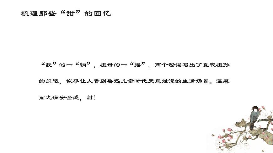 人教版初中语文七上第三单元《朝花夕拾》名著导读第二课时课件第8页