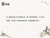 人教版初中語(yǔ)文七上第三單元《朝花夕拾》名著導(dǎo)讀第三課時(shí)課件