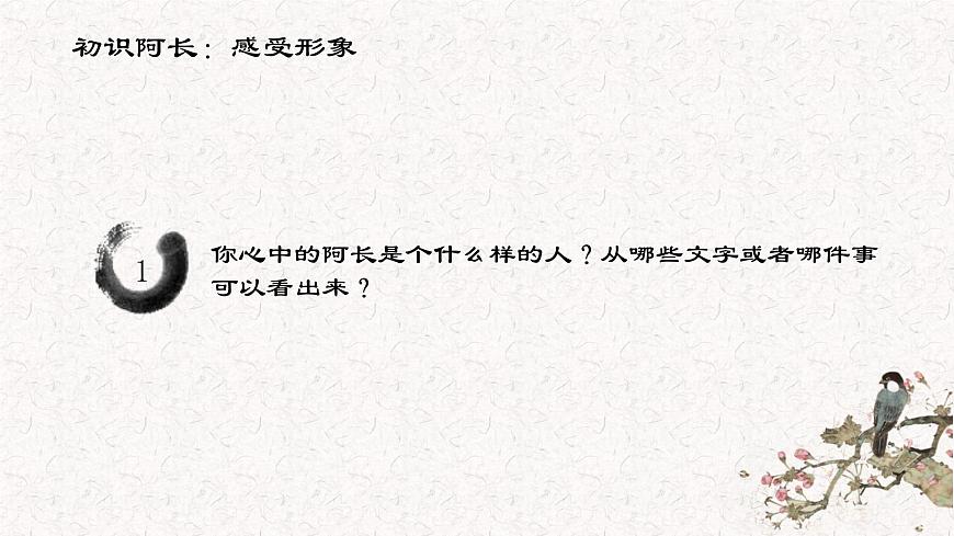 人教版初中语文七上第三单元《朝花夕拾》名著导读第三课时课件第7页