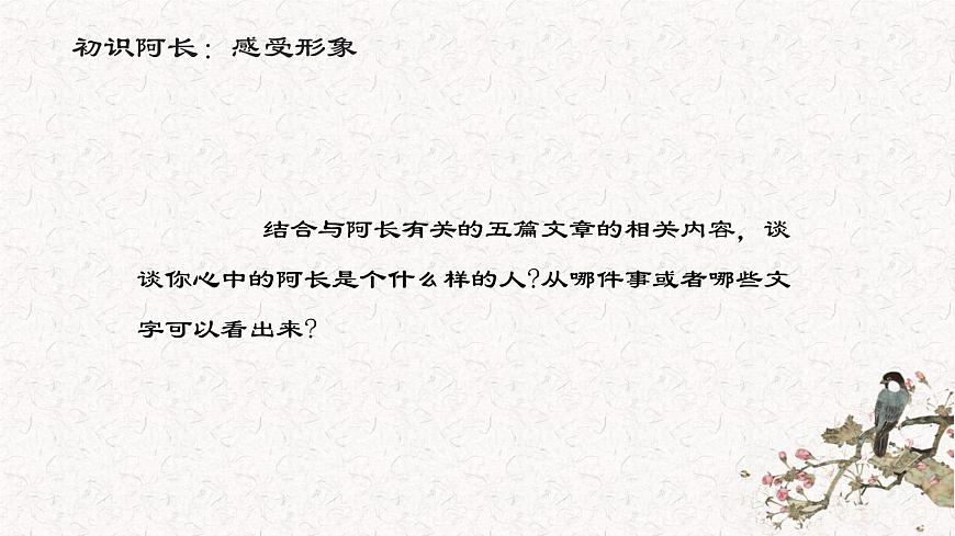 人教版初中语文七上第三单元《朝花夕拾》名著导读第三课时课件第8页