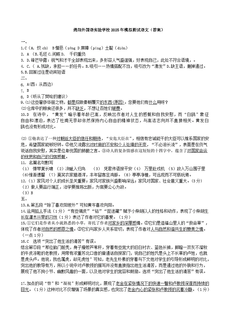 七年级下半期语文模答案(1)第1页