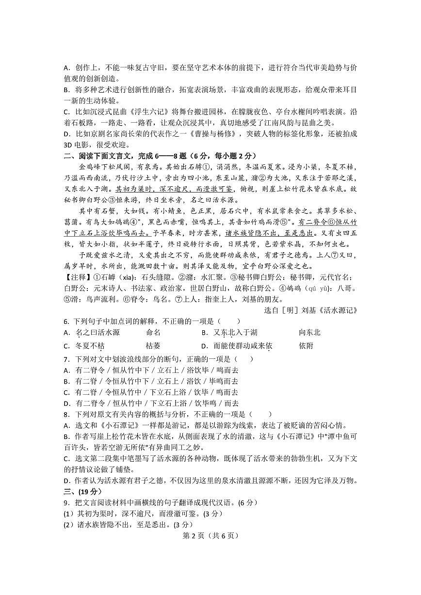 八下期末模拟测试语文试卷第2页
