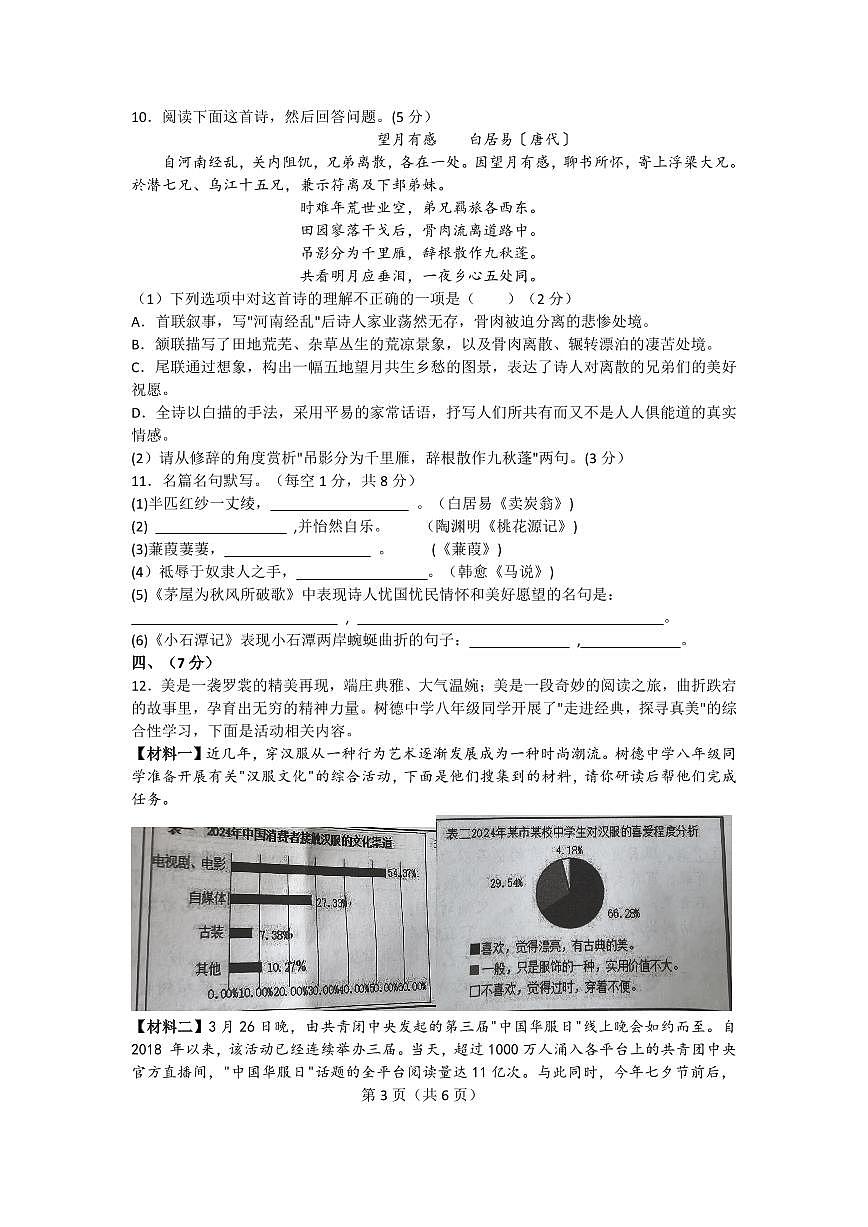 八下期末模拟测试语文试卷第3页
