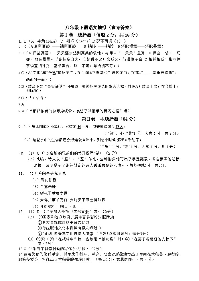 八年级下期-语文模拟试卷答案第1页