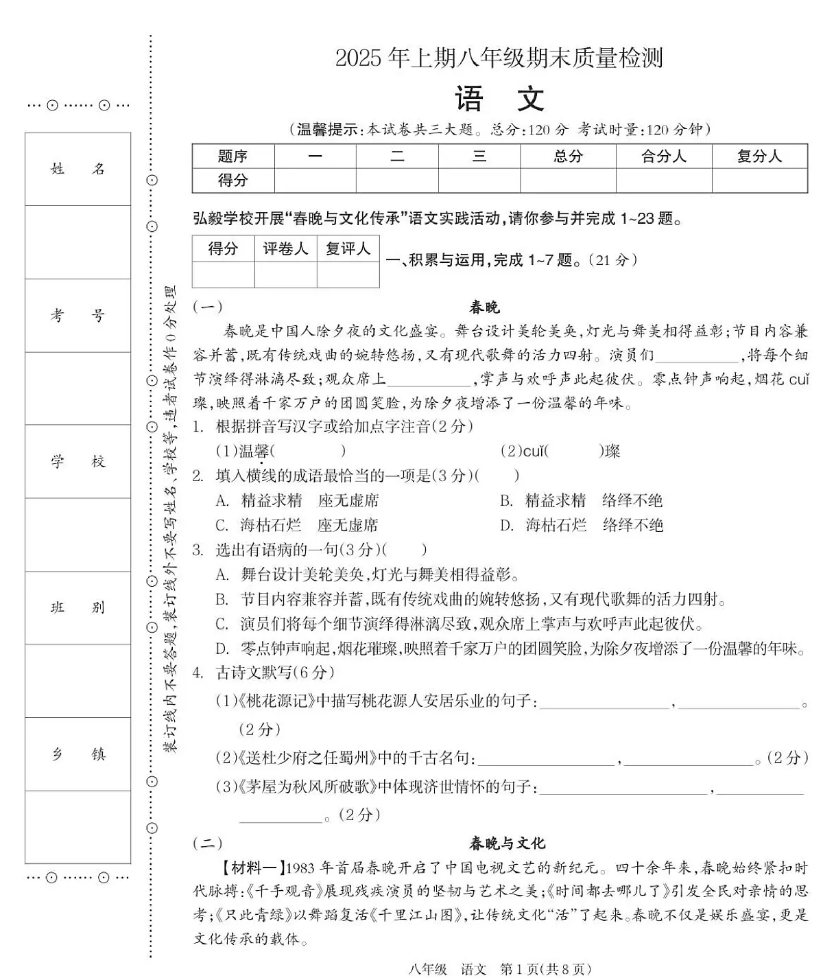 8语文第1页