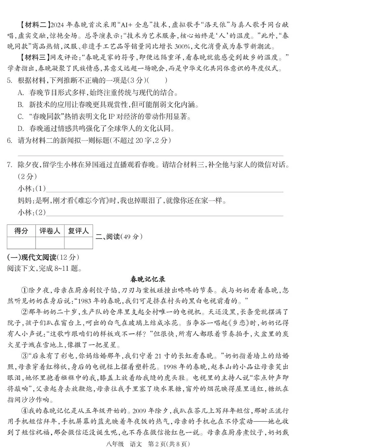 8语文第2页