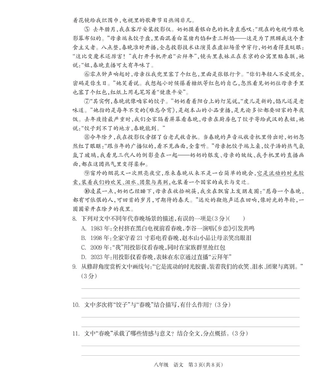 8语文第3页