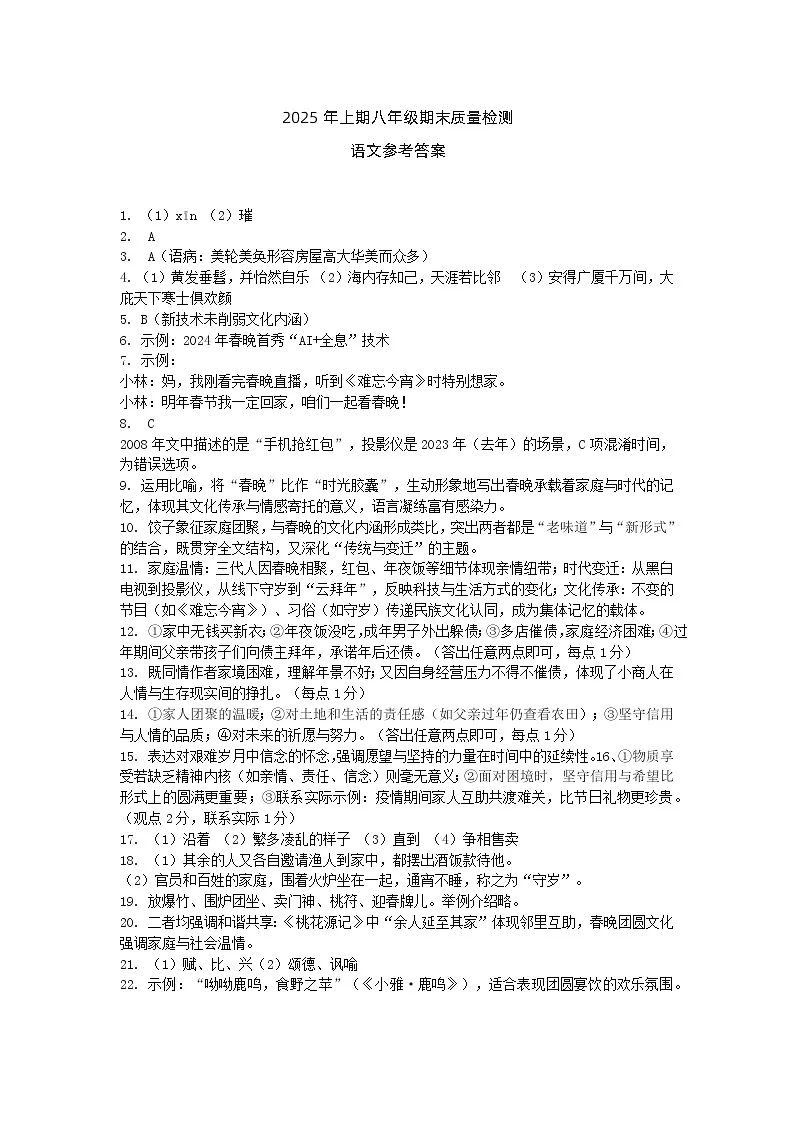 八年级语文答案第1页