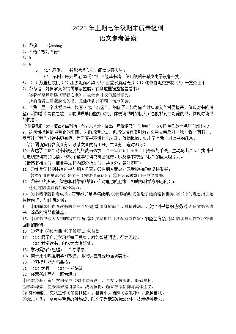 七年级语文答案第1页