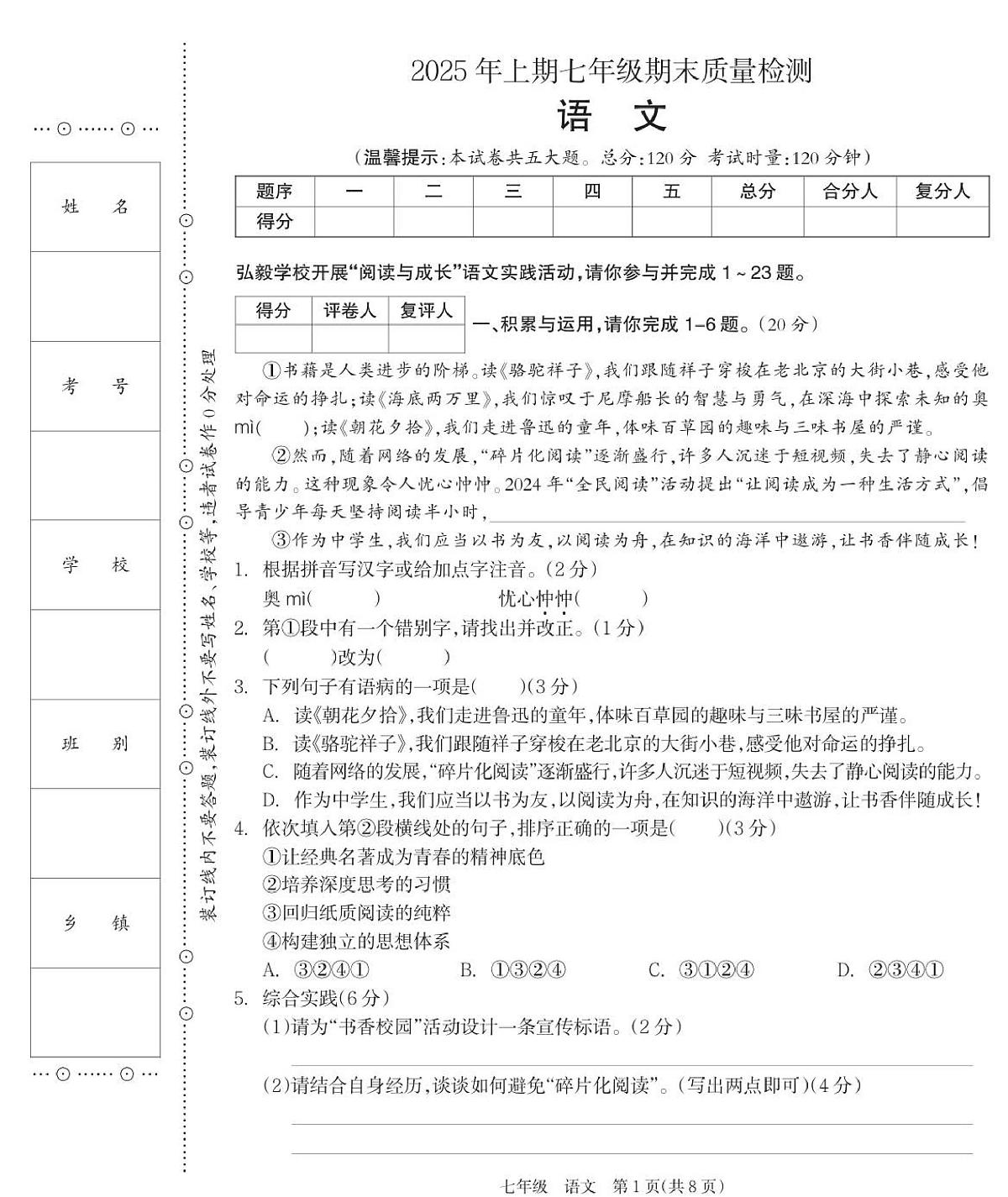 7语文第1页