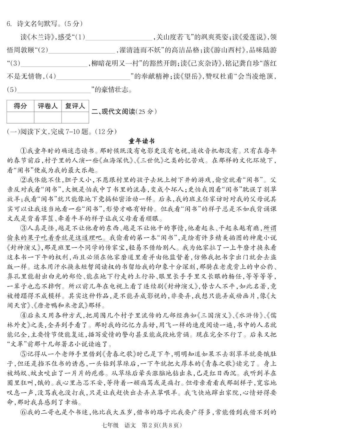 7语文第2页