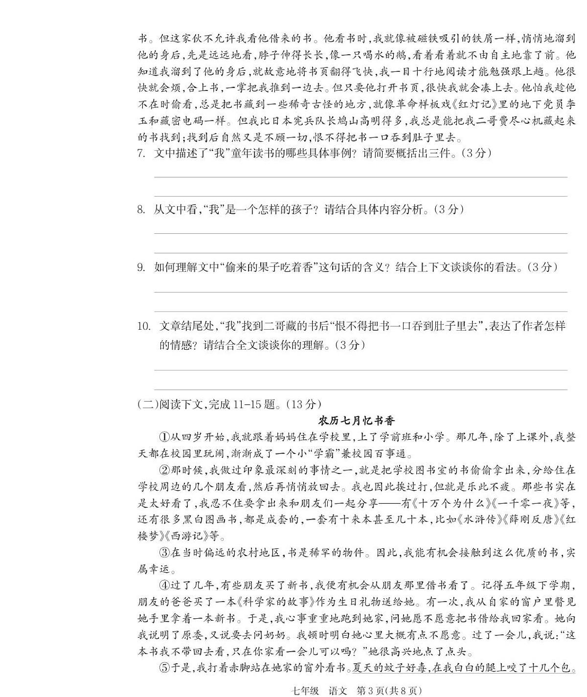 7语文第3页