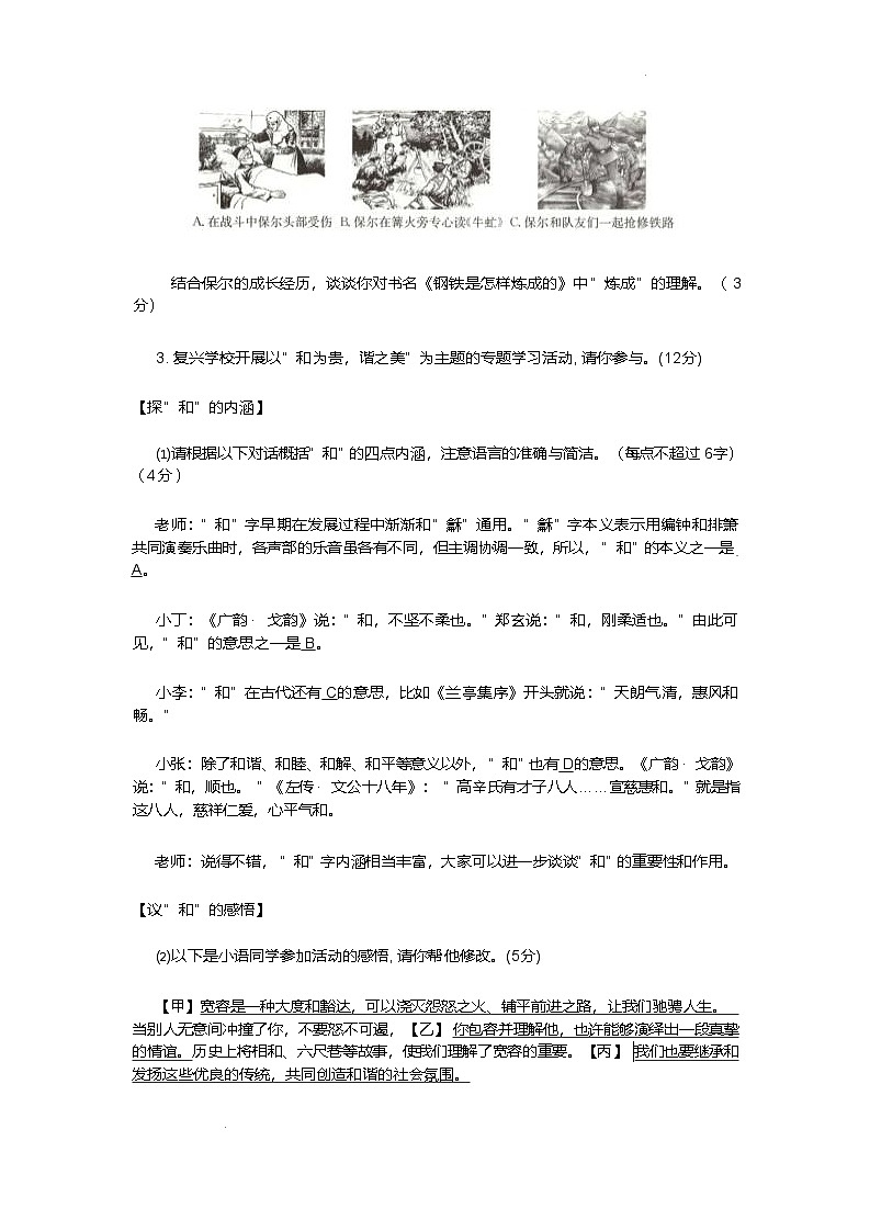 河南省郑州市2024-2025学年八年级下学期期末考试语文试题（含答案）第2页
