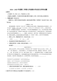 内蒙古自治区通辽市2024-2025学年七年级下学期7月期末考试语文试卷（含答案）