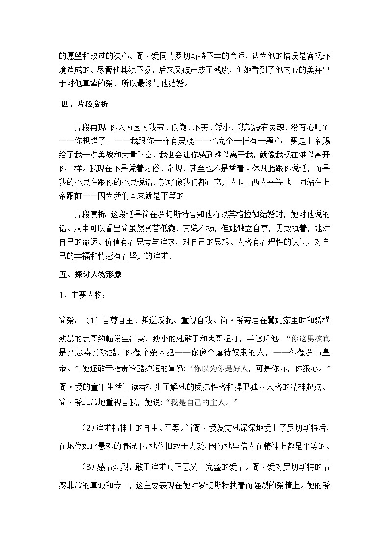九下第六单元名著导读《简爱》  教学设计第3页