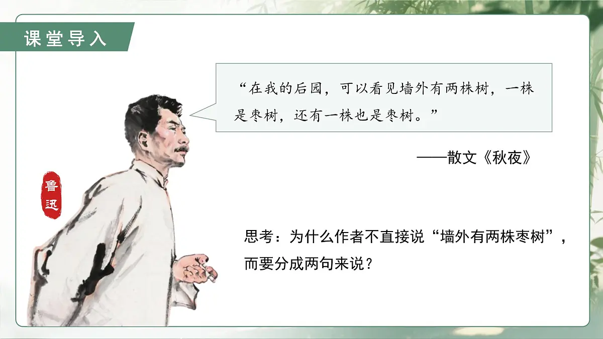 第一单元阅读综合实践（素养进阶教学课件）语文统编版五四学制2024七年级上册第2页