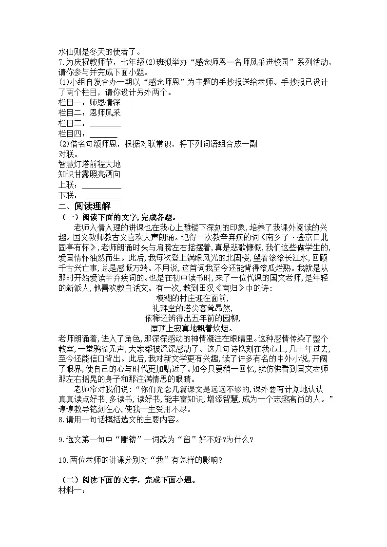 统编版语文七年级上册第10课往事依依练习题（含答案）第2页