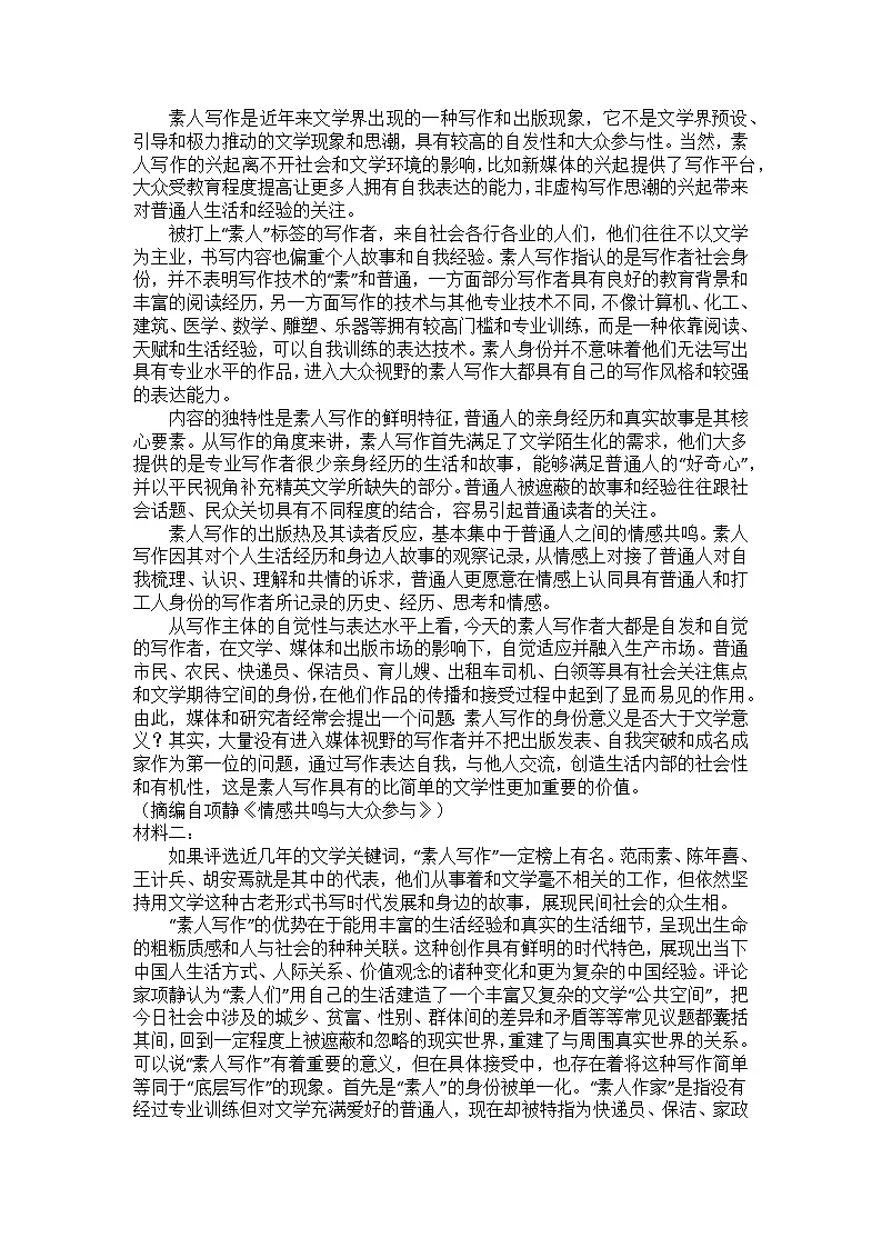 统编版语文七年级上册第10课往事依依练习题（含答案）第3页